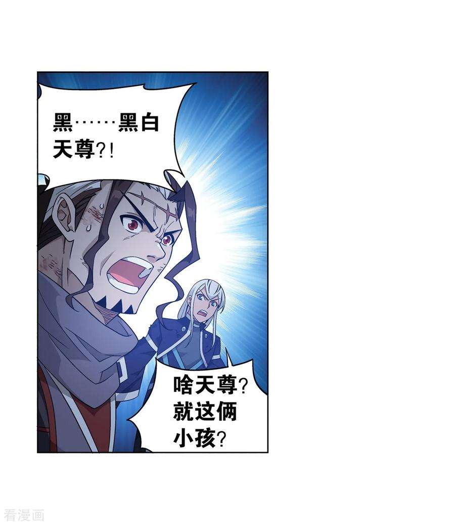 斗破苍穹857话 小天尊