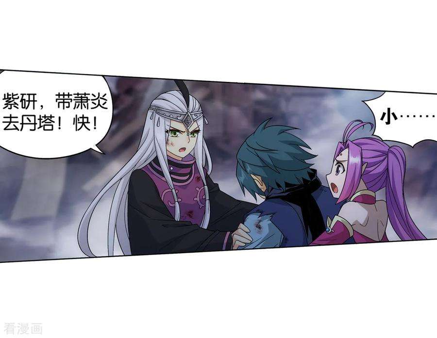 斗破苍穹857话 小天尊