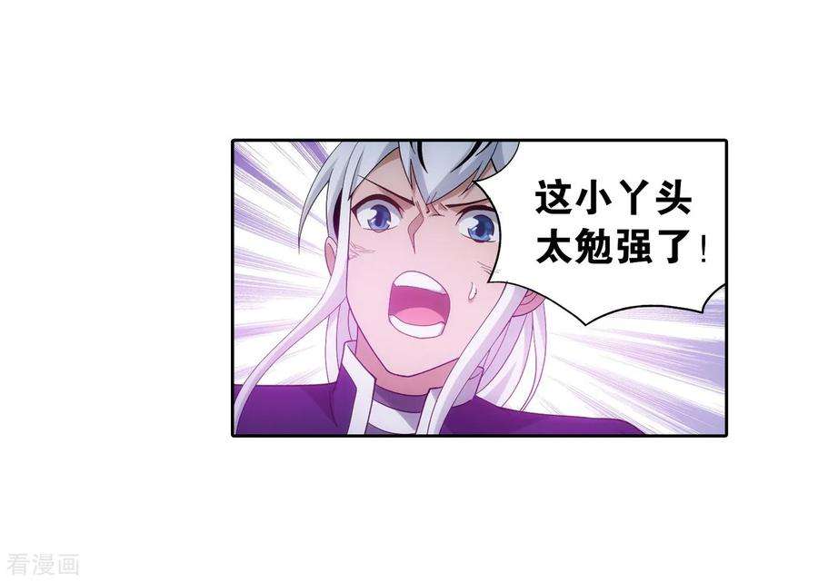 斗破苍穹858话 碾压