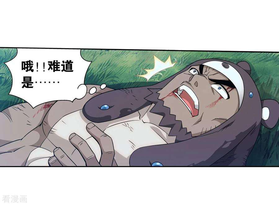 斗破苍穹858话 碾压