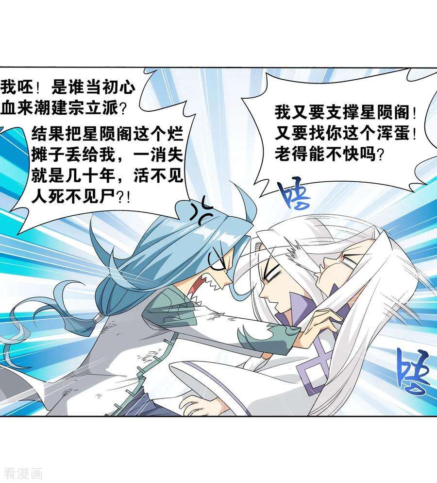 斗破苍穹859话 星陨阁