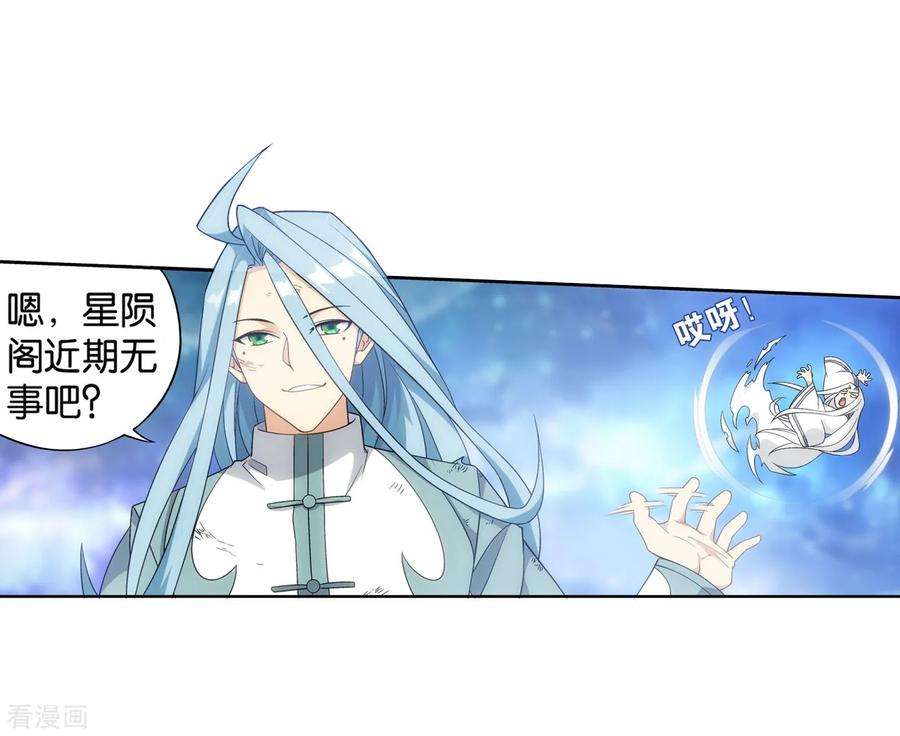 斗破苍穹859话 星陨阁