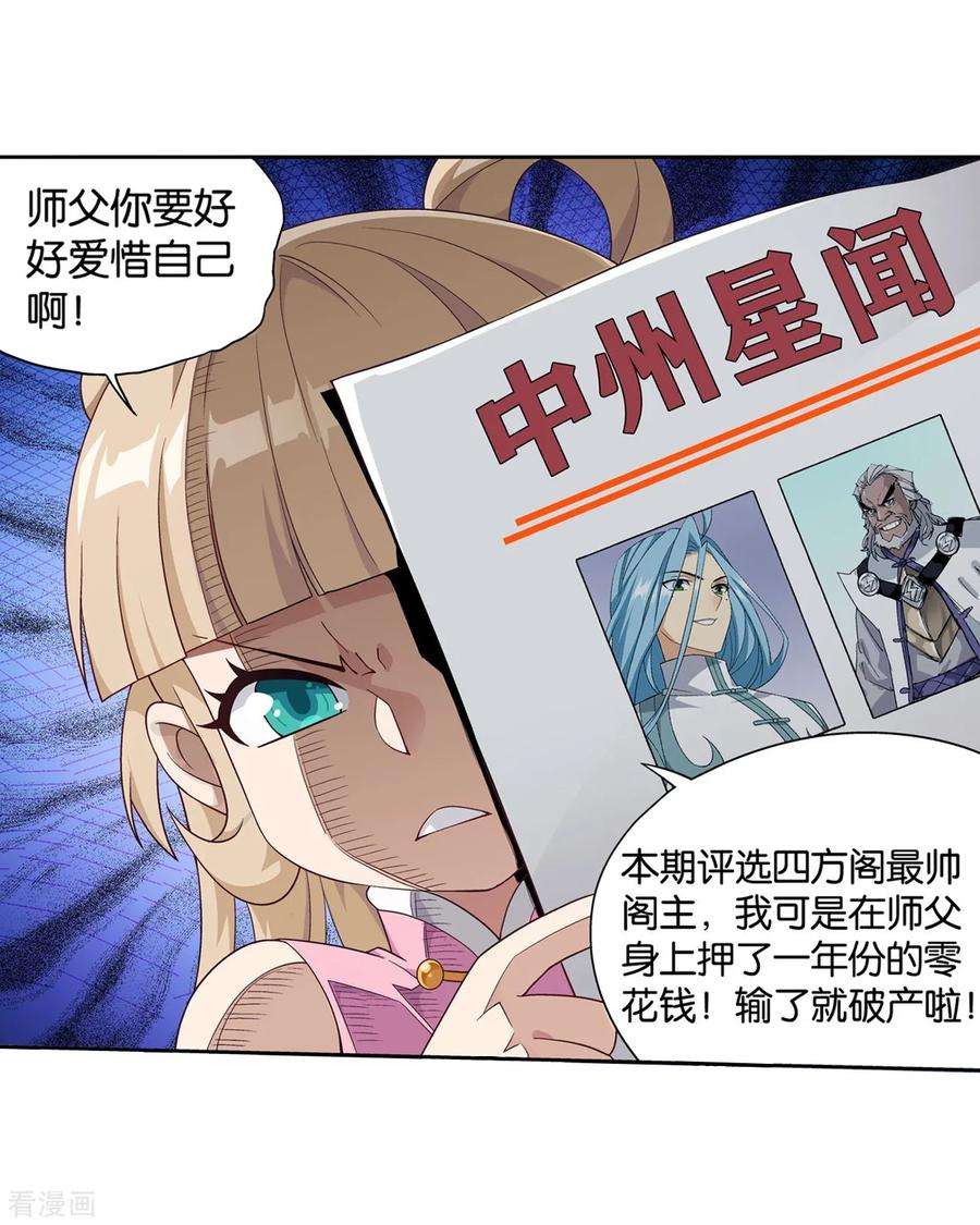 斗破苍穹859话 星陨阁