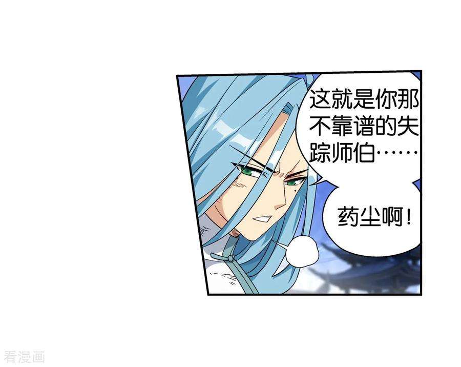 斗破苍穹859话 星陨阁