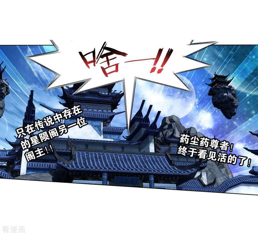 斗破苍穹859话 星陨阁