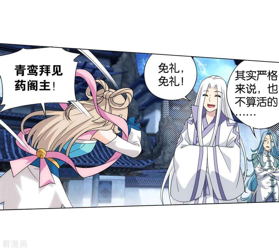 斗破苍穹859话 星陨阁