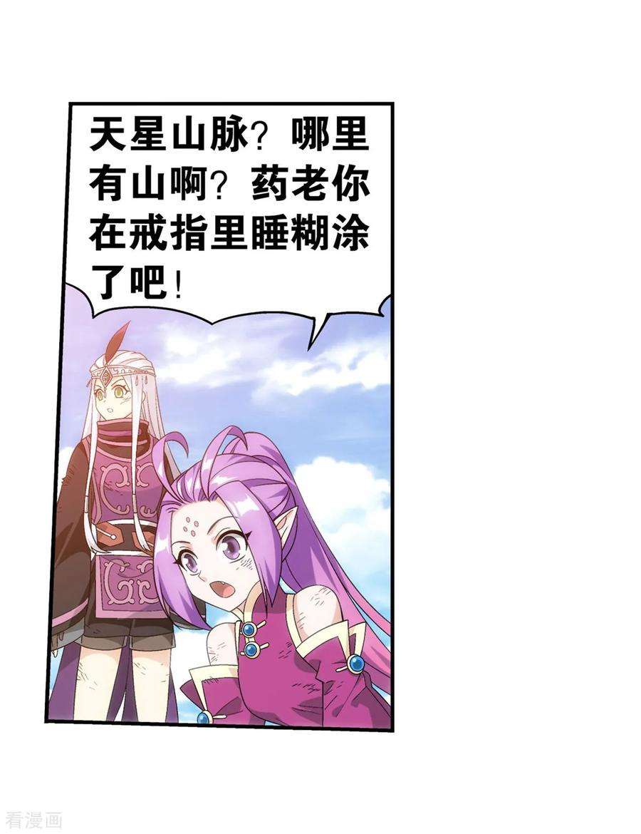 斗破苍穹859话 星陨阁