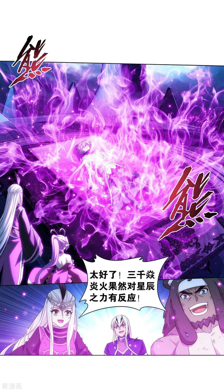 斗破苍穹859话 星陨阁