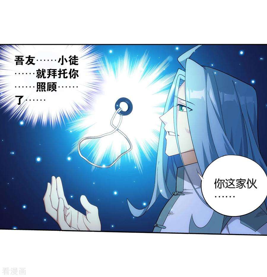 斗破苍穹859话 星陨阁