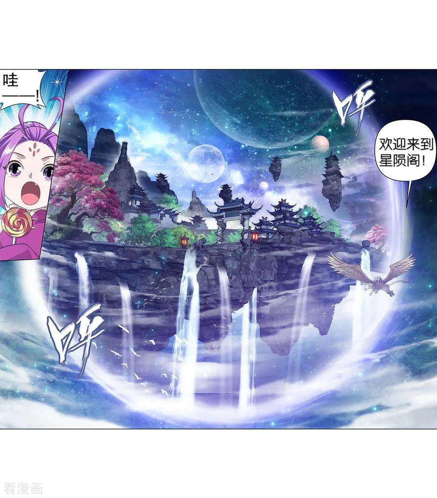 斗破苍穹859话 星陨阁