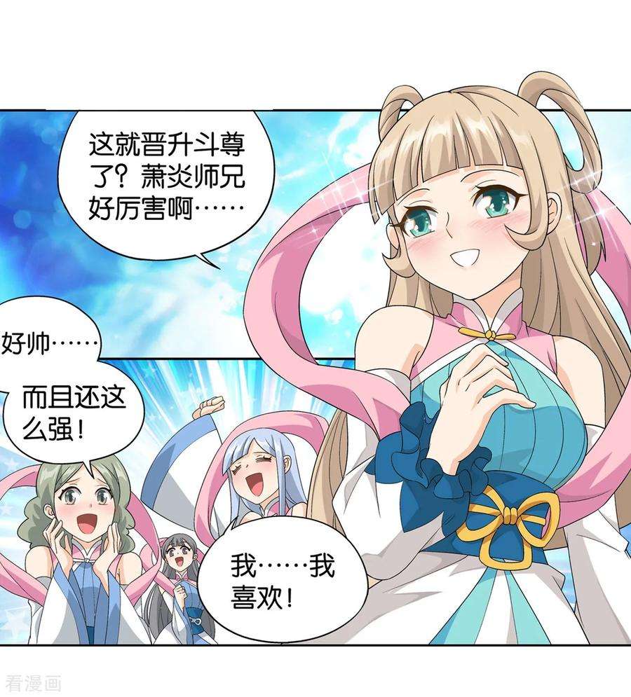斗破苍穹860话 苏醒