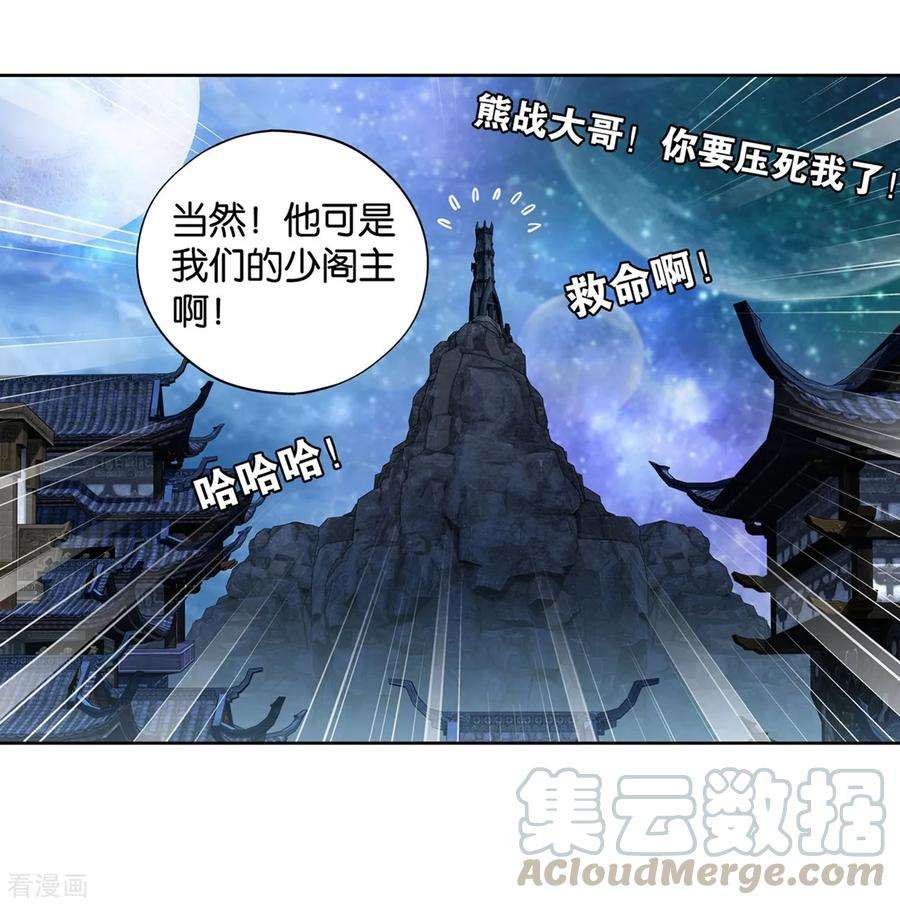斗破苍穹860话 苏醒