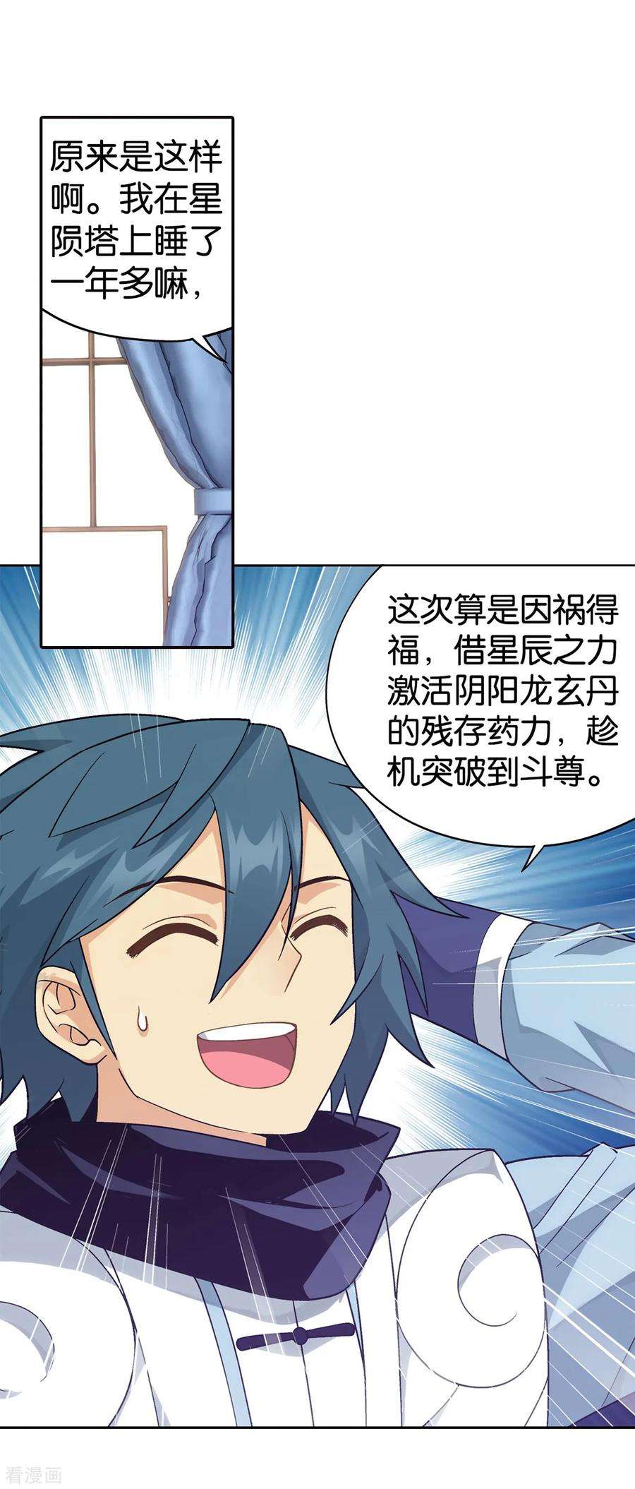 斗破苍穹860话 苏醒