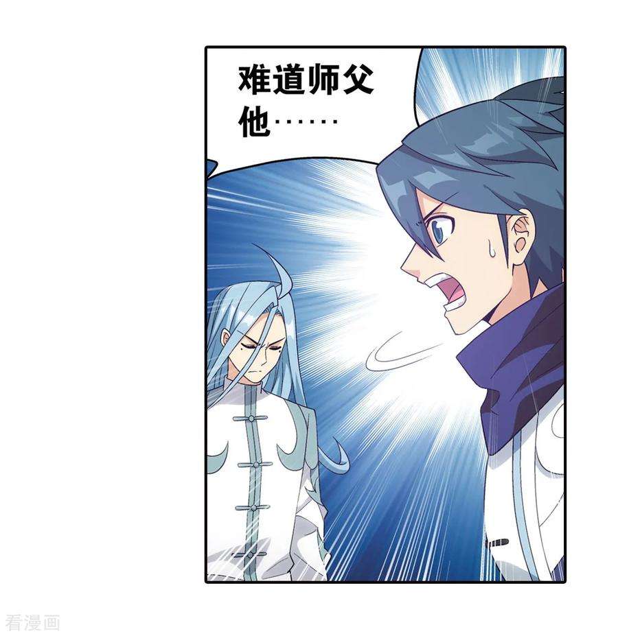 斗破苍穹860话 苏醒
