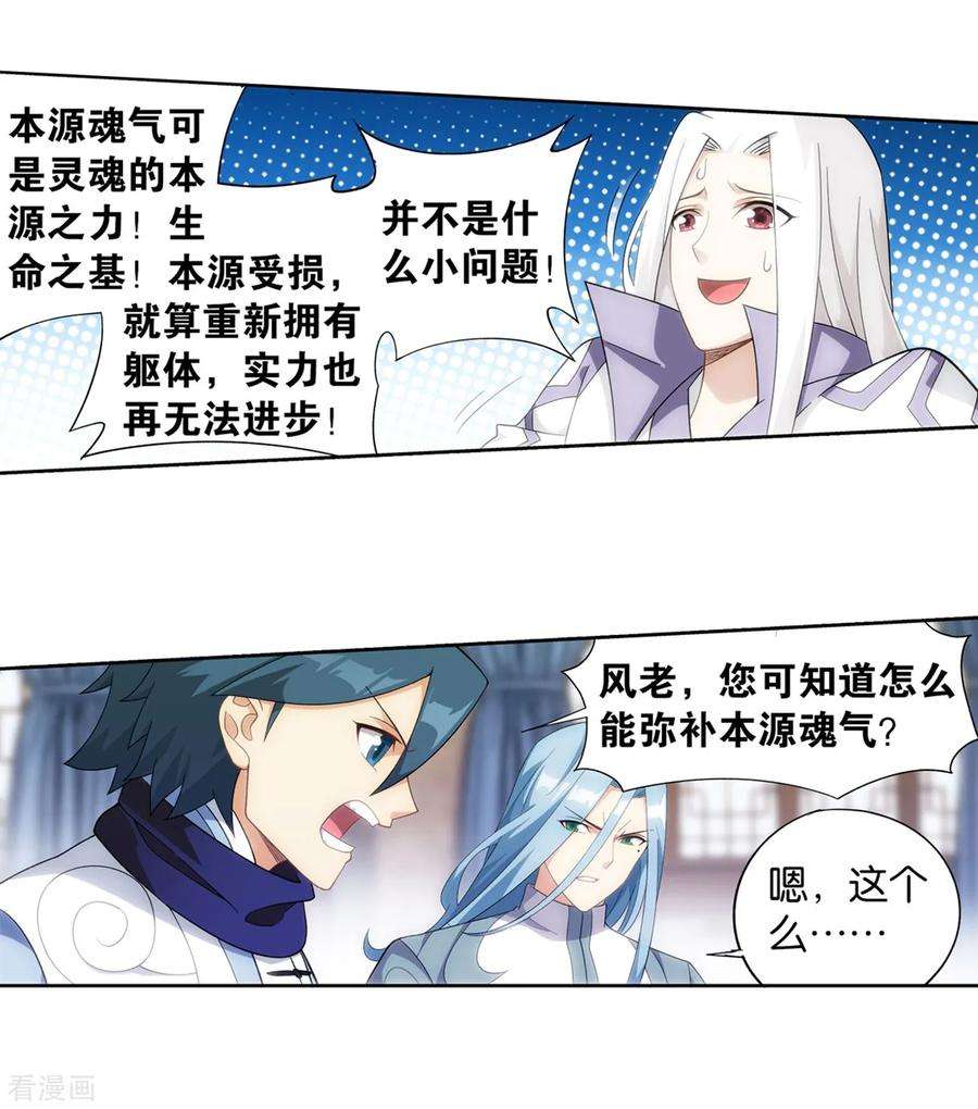 斗破苍穹860话 苏醒