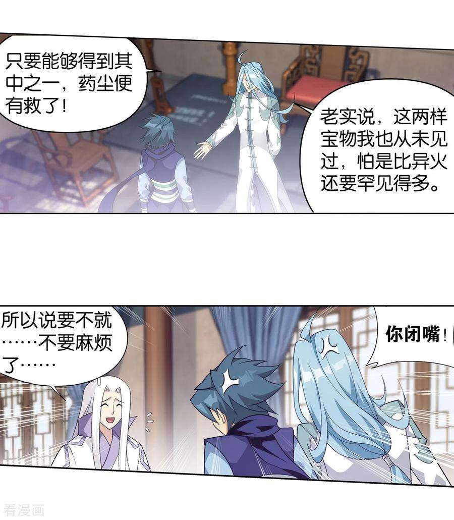 斗破苍穹860话 苏醒