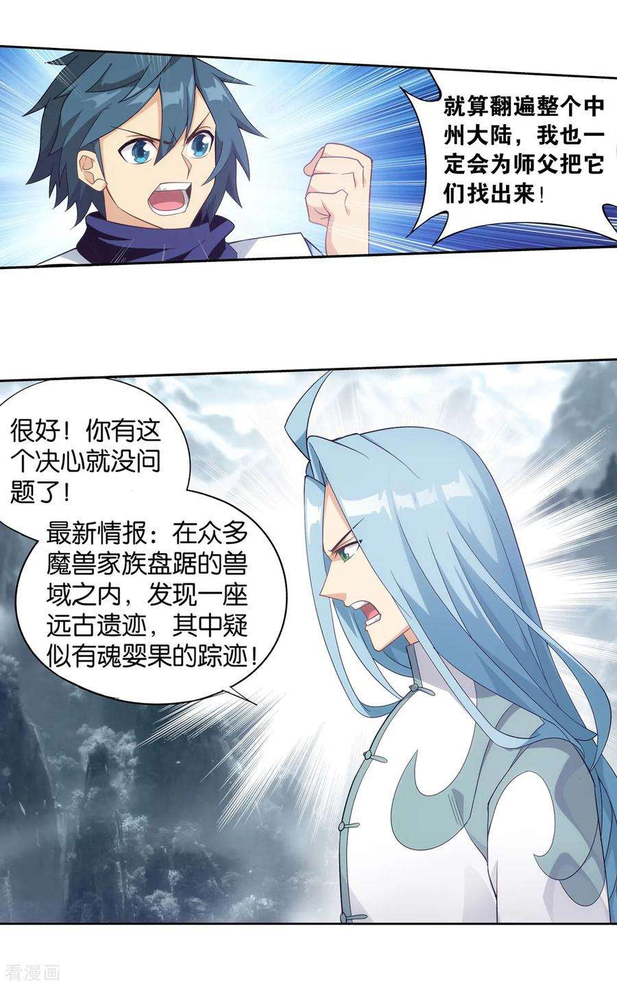 斗破苍穹860话 苏醒