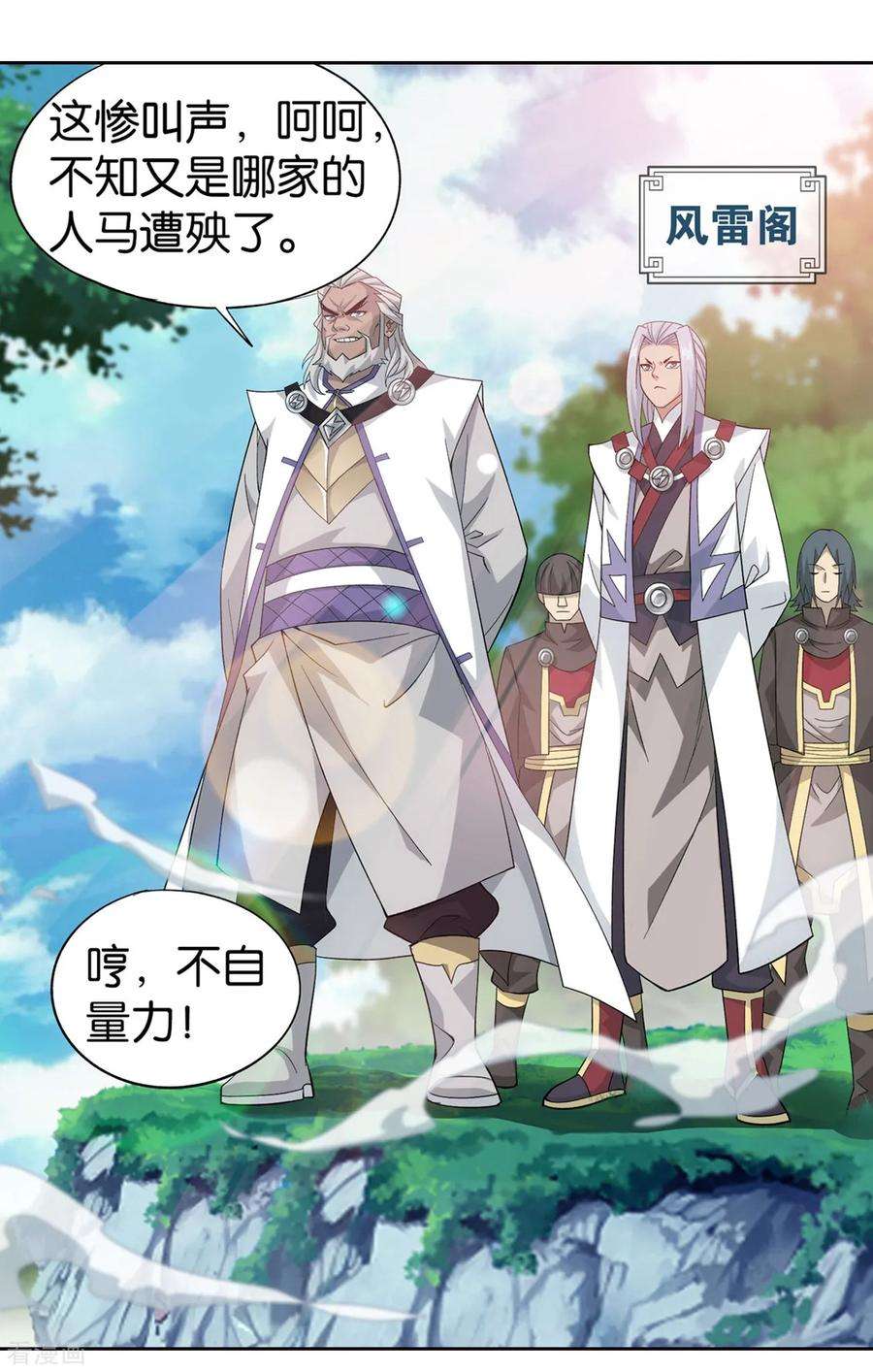 斗破苍穹860话 苏醒