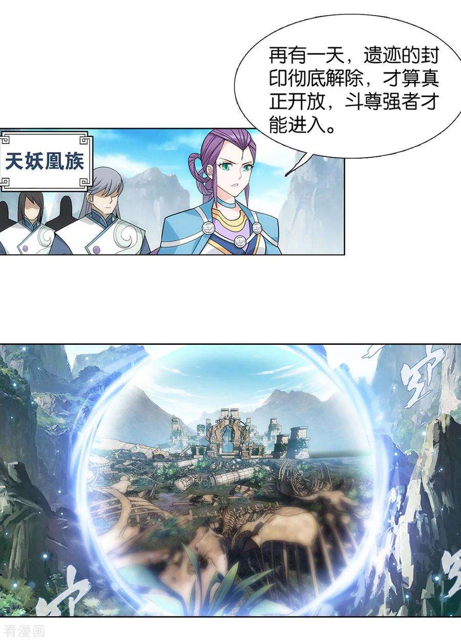 斗破苍穹860话 苏醒