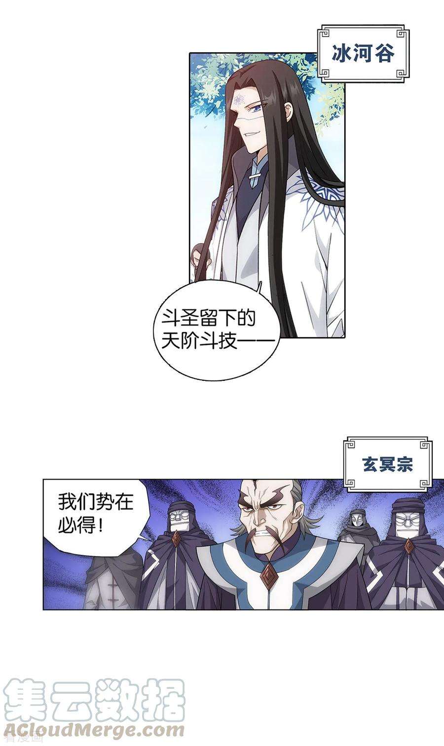 斗破苍穹860话 苏醒