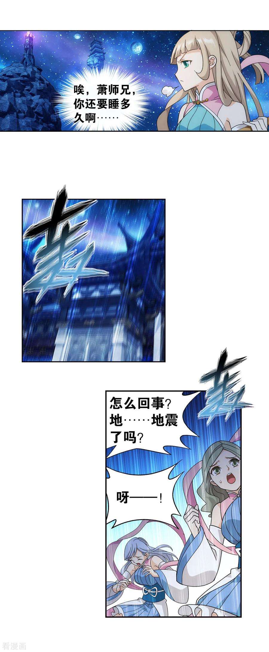 斗破苍穹860话 苏醒