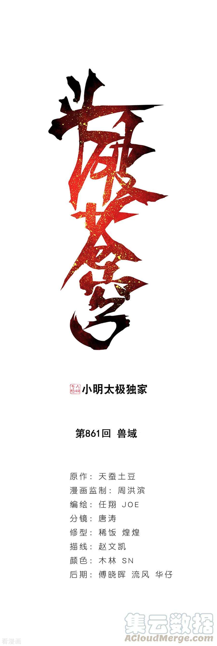 斗破苍穹861话 兽域