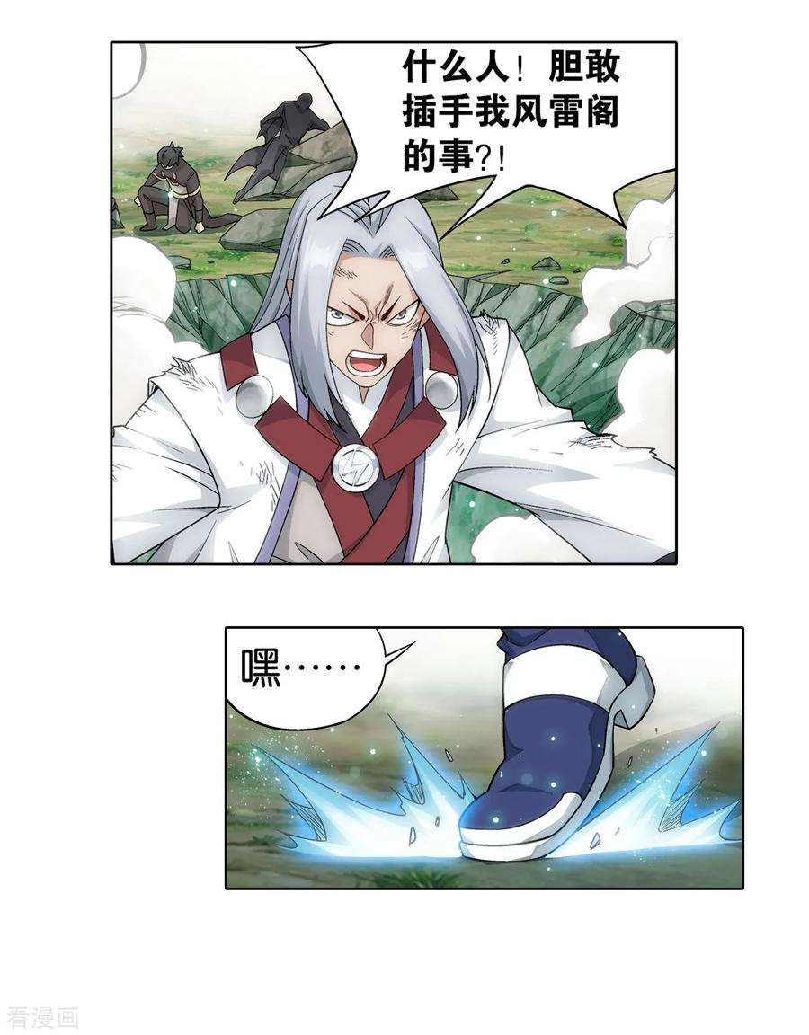 斗破苍穹861话 兽域