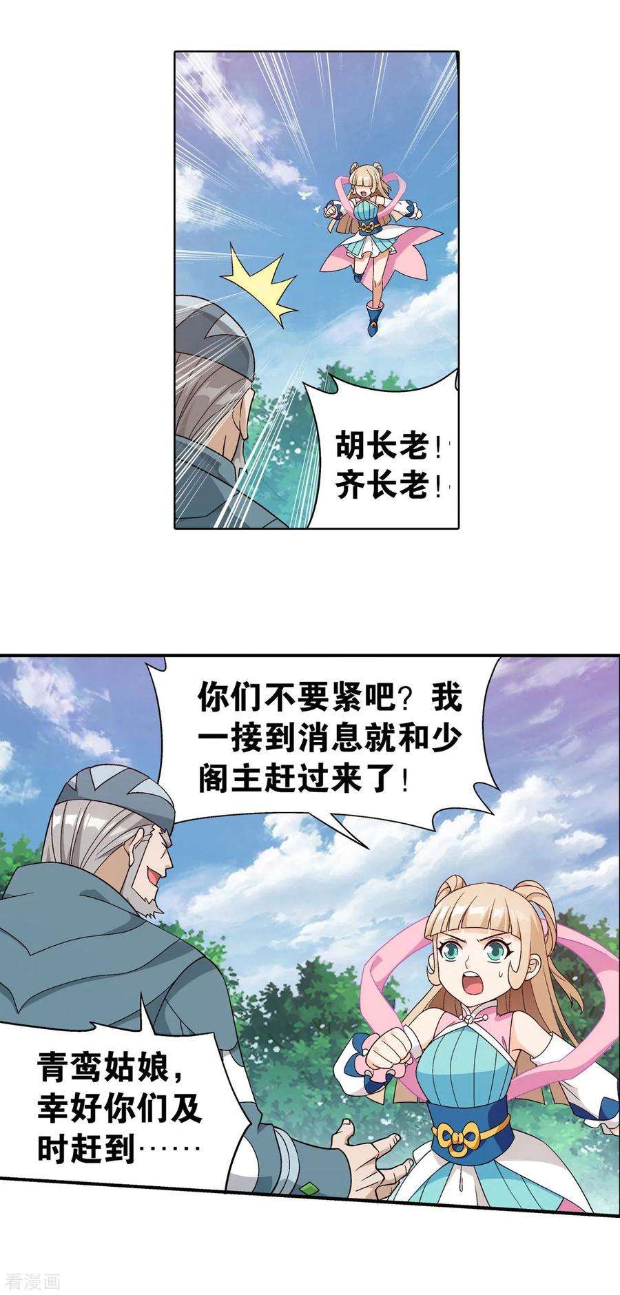 斗破苍穹861话 兽域
