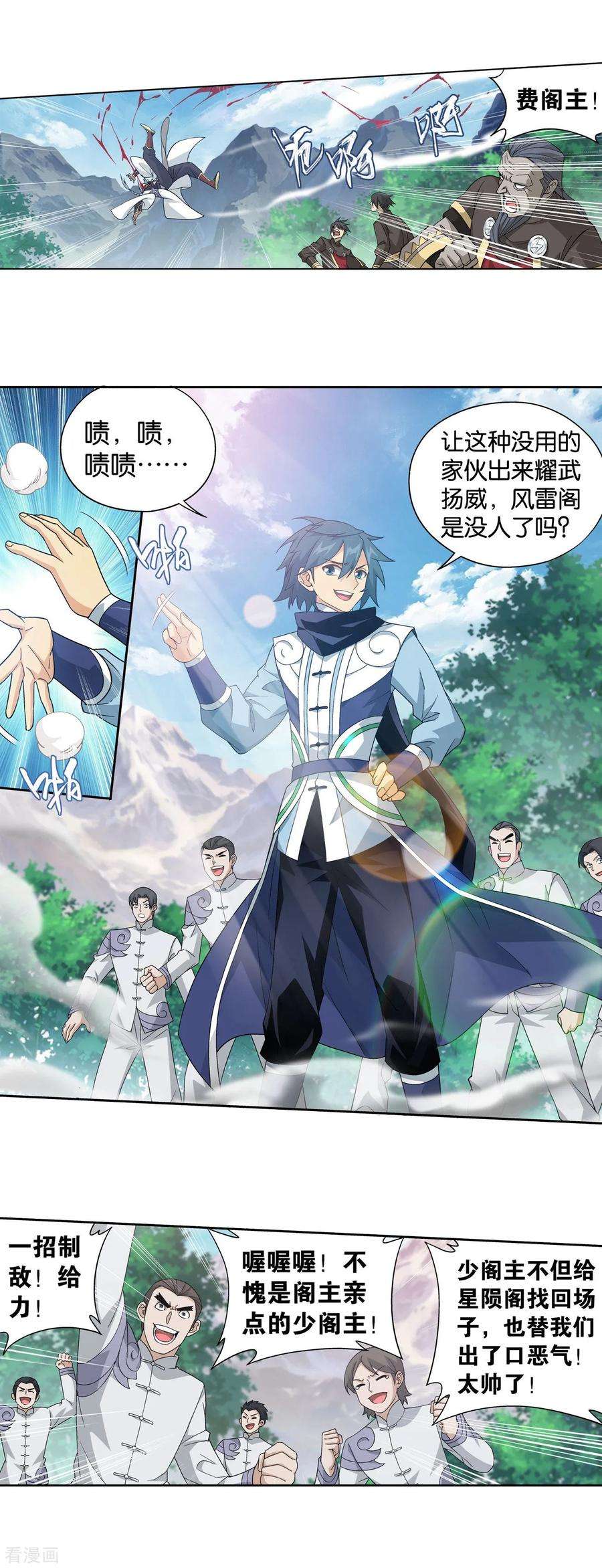 斗破苍穹861话 兽域