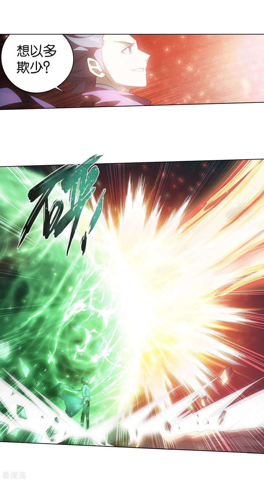 斗破苍穹861话 兽域