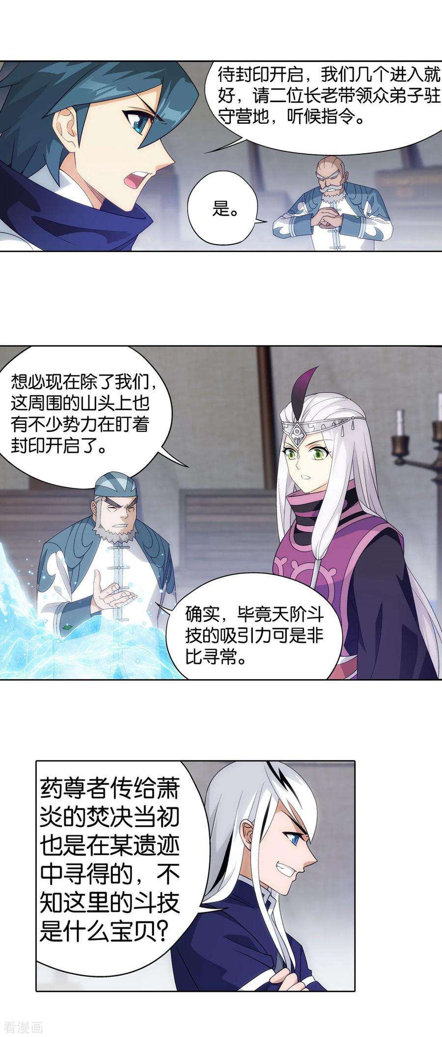 斗破苍穹862话 梦境
