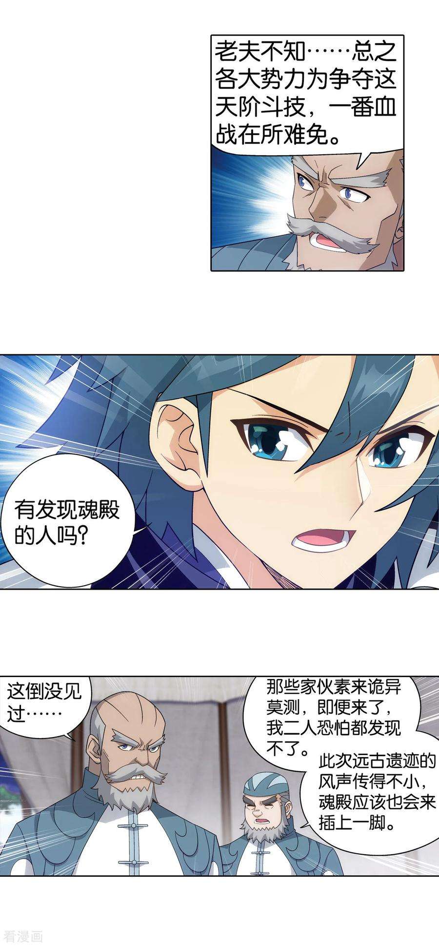 斗破苍穹862话 梦境