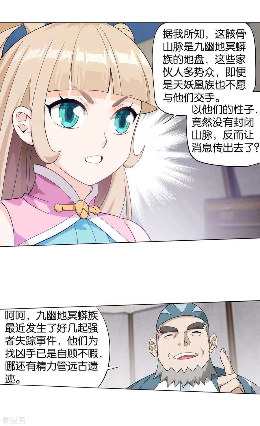 斗破苍穹862话 梦境