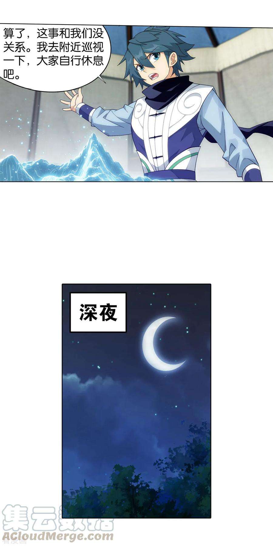 斗破苍穹862话 梦境