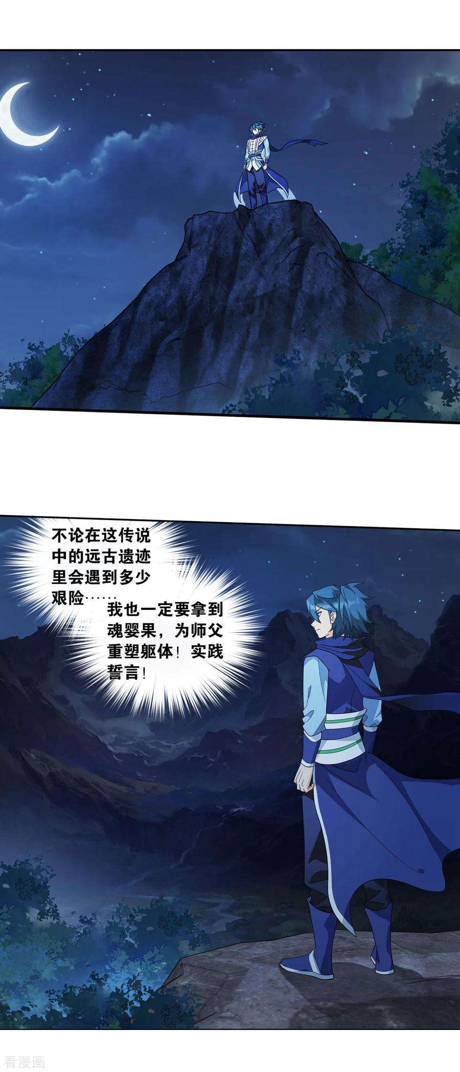 斗破苍穹862话 梦境