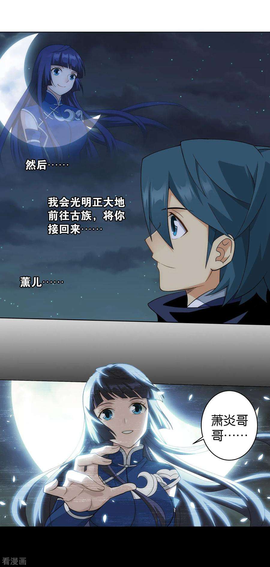 斗破苍穹862话 梦境