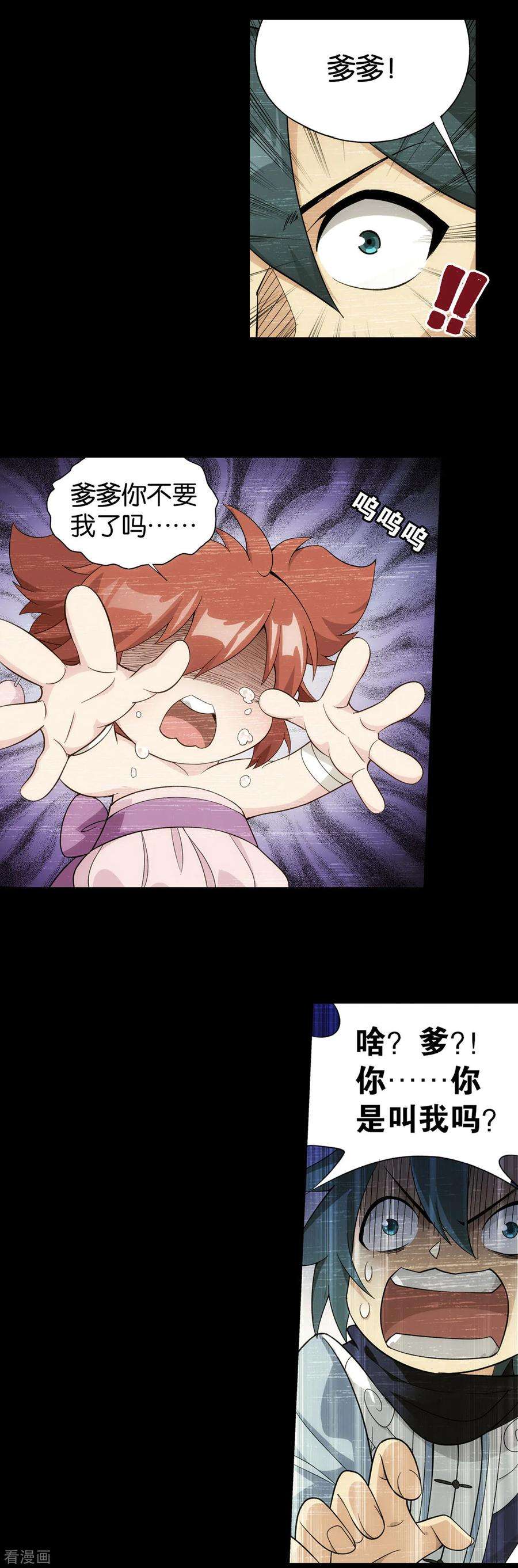 斗破苍穹862话 梦境
