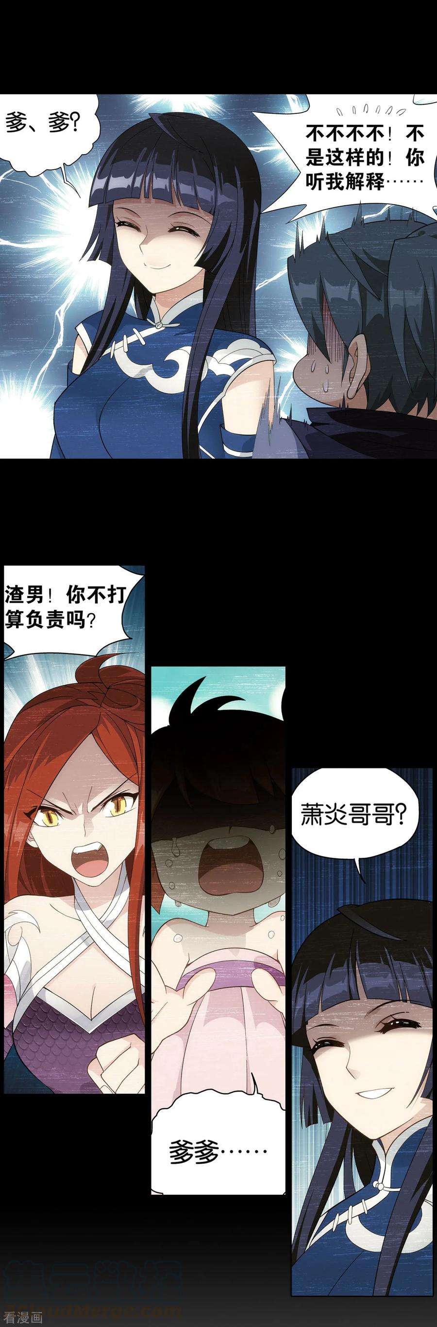 斗破苍穹862话 梦境