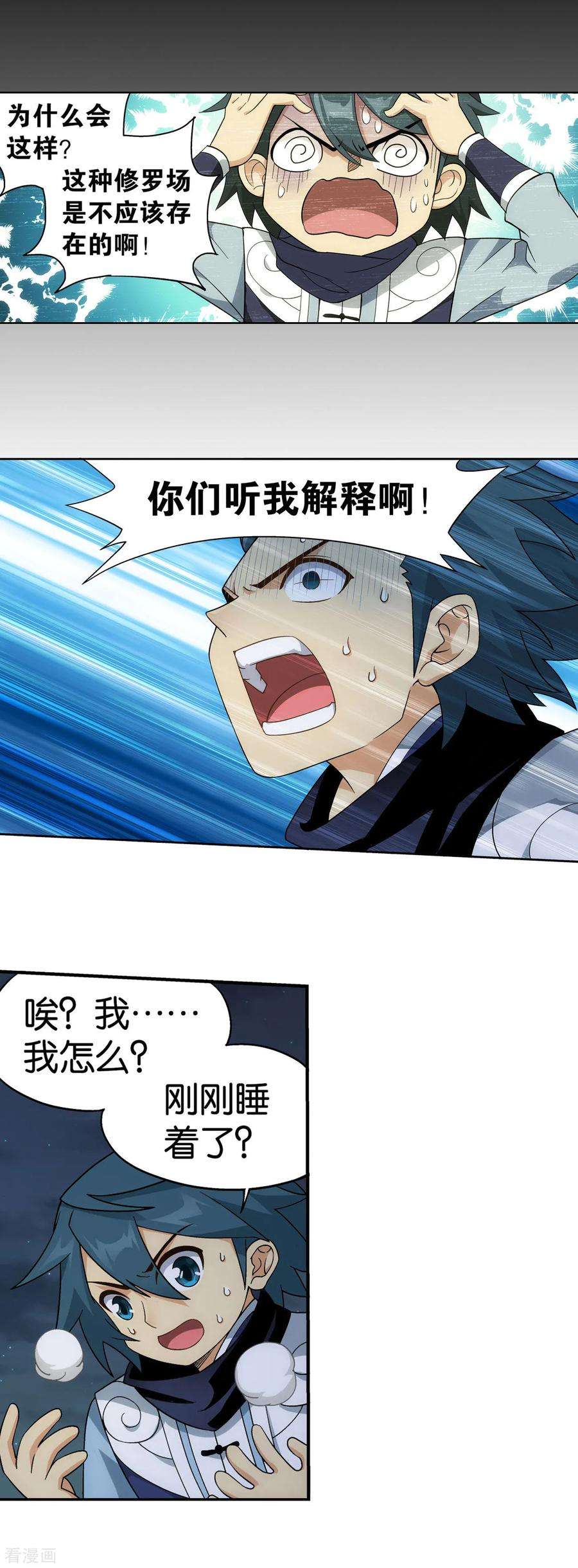 斗破苍穹862话 梦境
