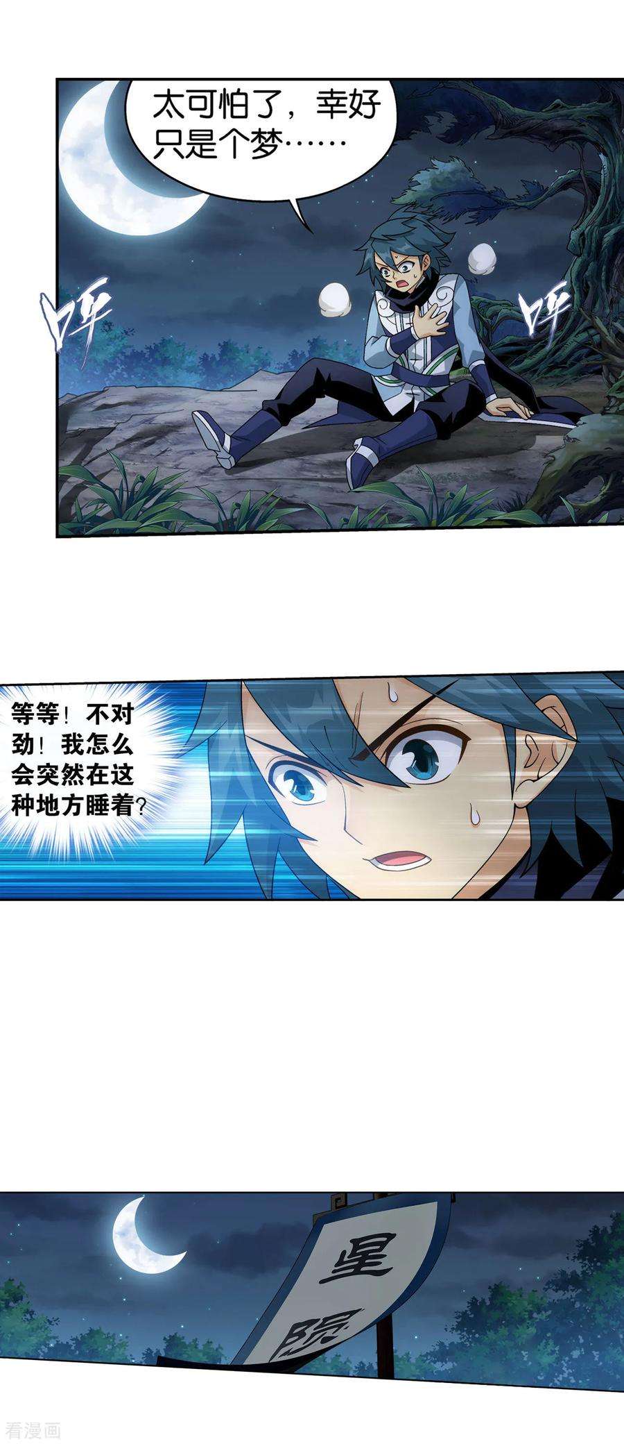 斗破苍穹862话 梦境