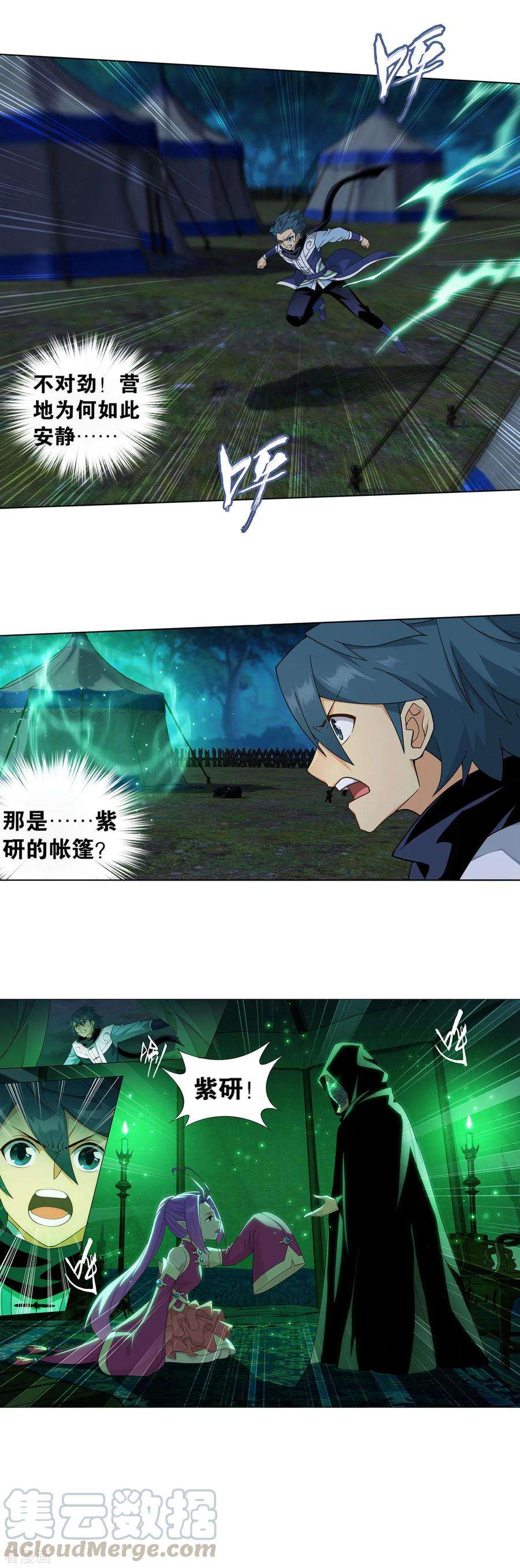 斗破苍穹862话 梦境