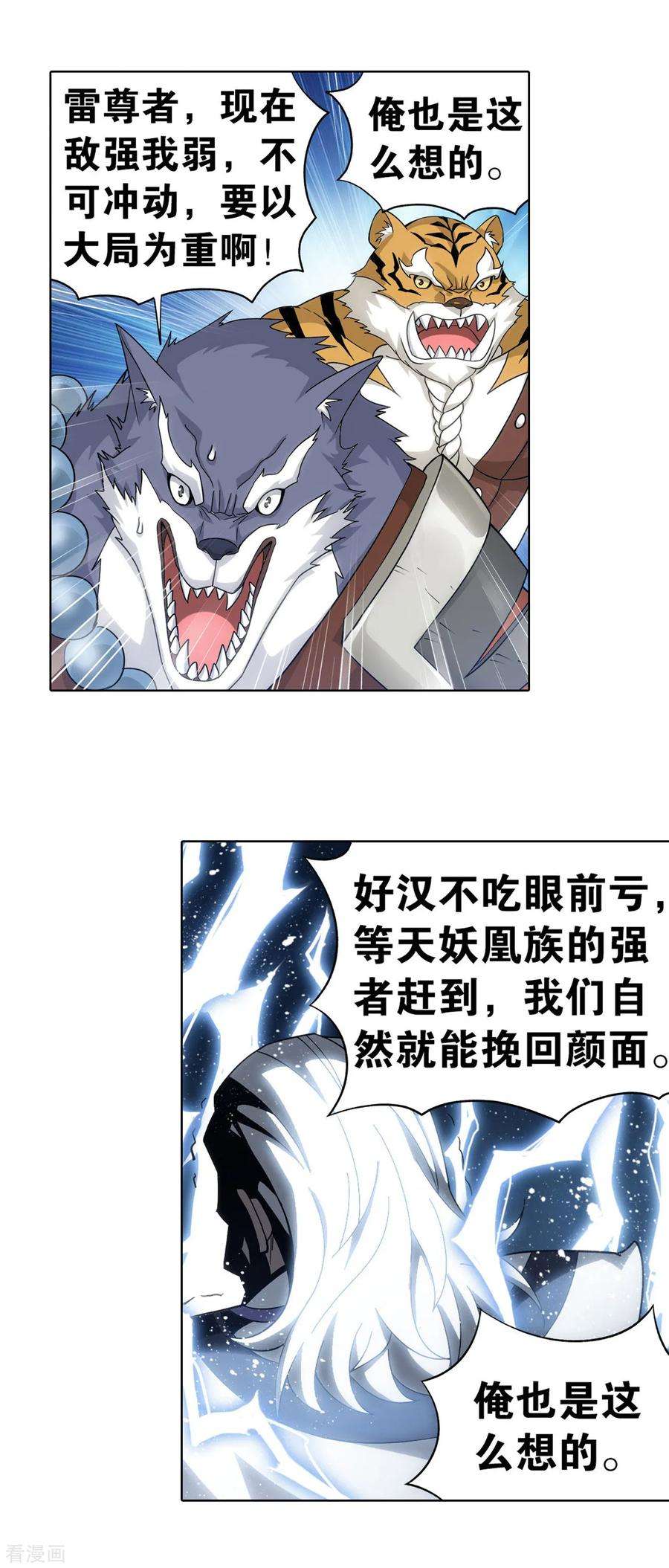 斗破苍穹862话 梦境