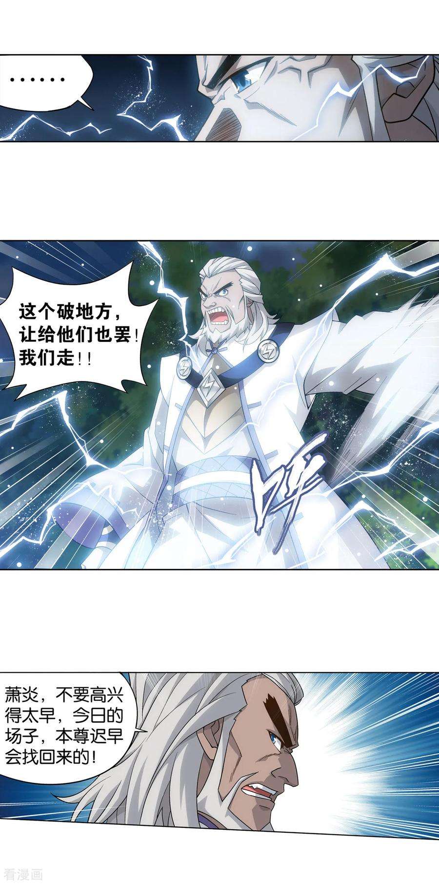 斗破苍穹862话 梦境