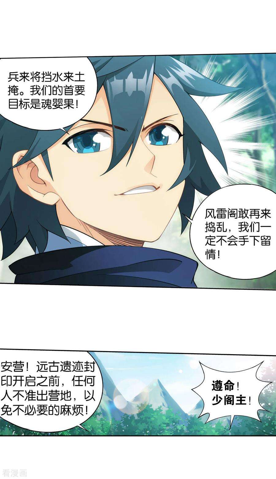 斗破苍穹862话 梦境