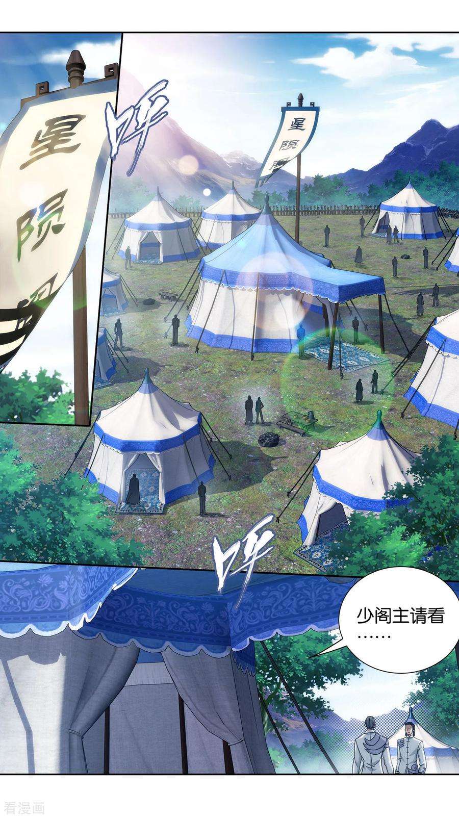 斗破苍穹862话 梦境