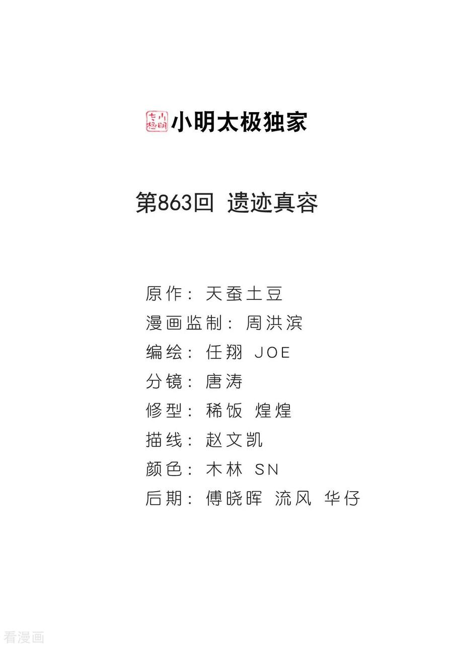 斗破苍穹863话 遗迹真容