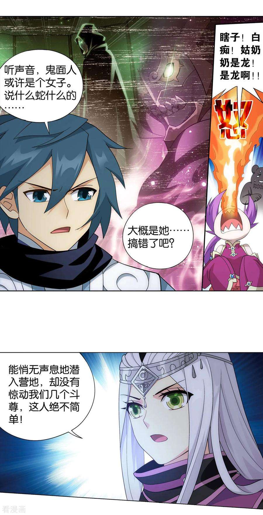 斗破苍穹863话 遗迹真容