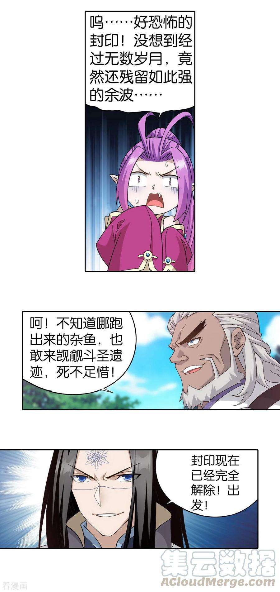 斗破苍穹863话 遗迹真容