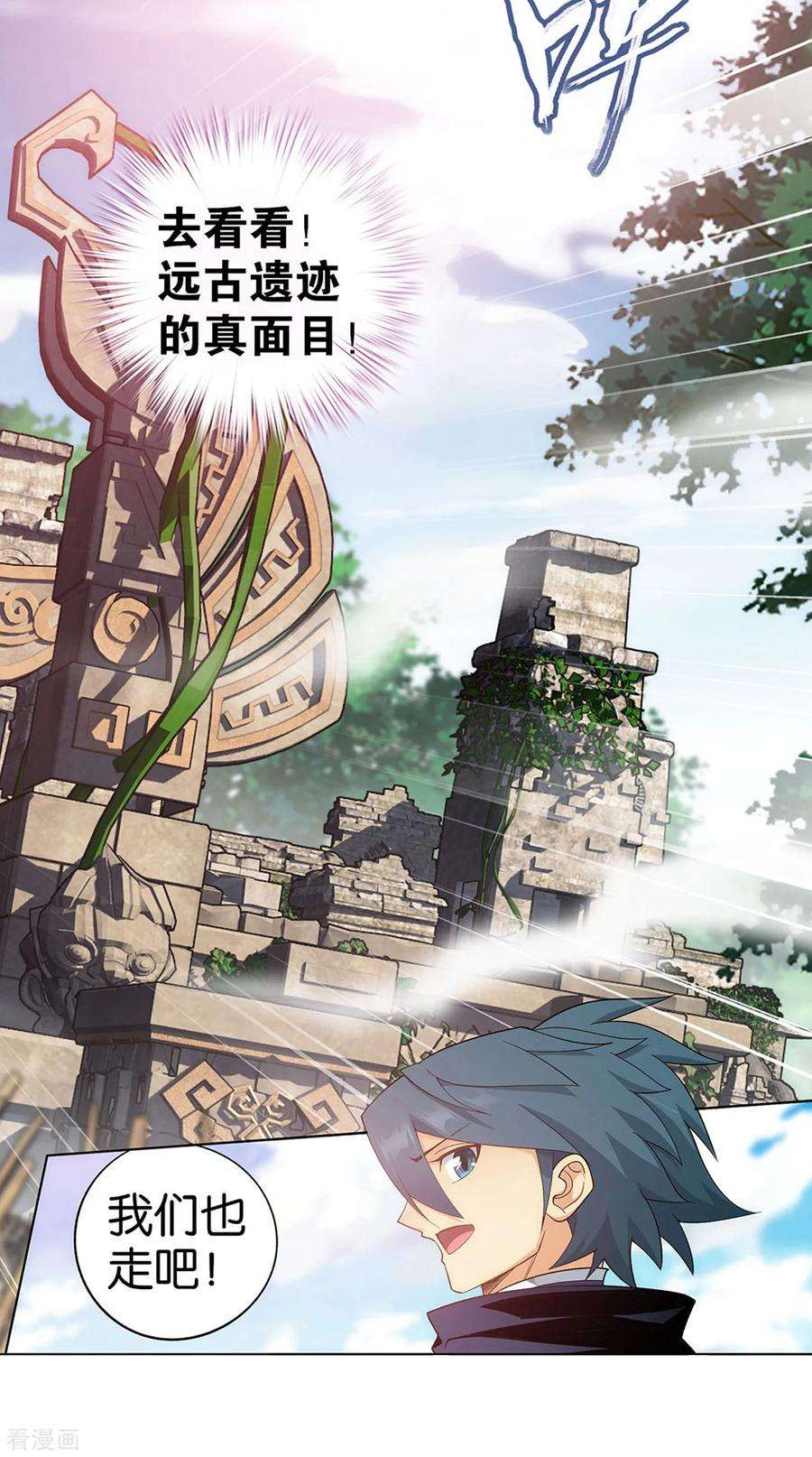 斗破苍穹863话 遗迹真容