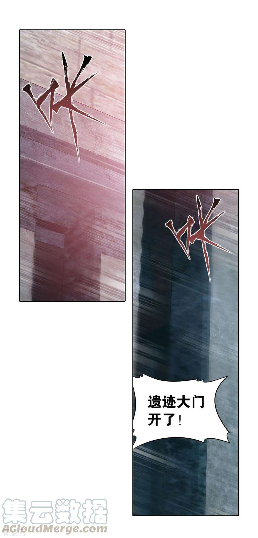 斗破苍穹863话 遗迹真容